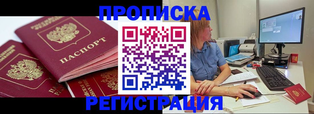 прописка законно в Гвардейске