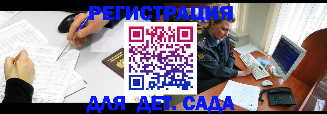 временная прописка в Гвардейске