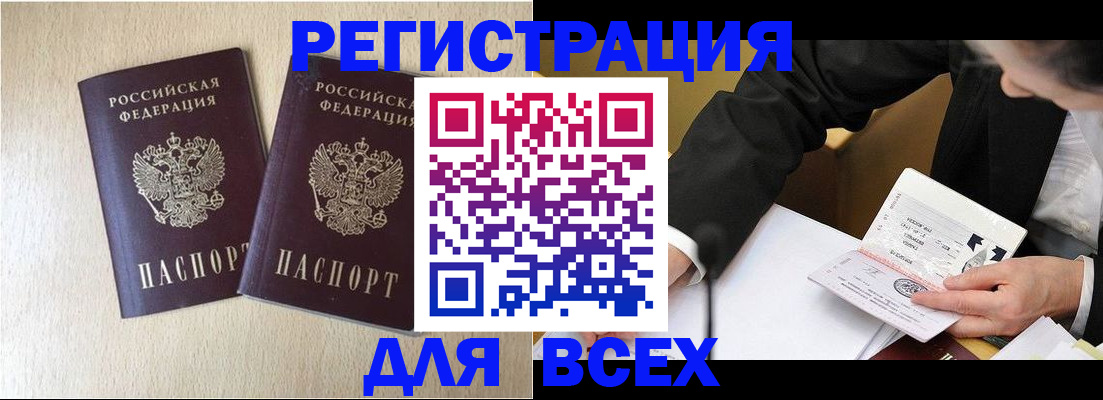 прописка регистрация в Гвардейске