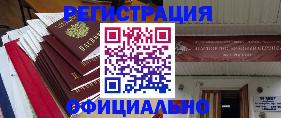 прописка регистрация в Гвардейске