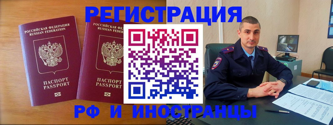 прописка для работы в Гвардейске